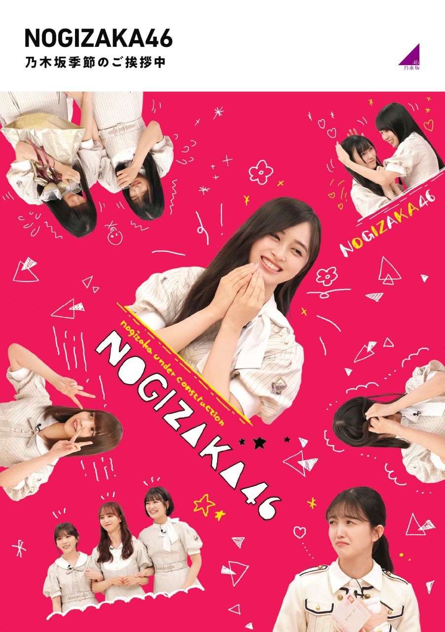 6月18日(水)発売「乃木坂工事中」Blu-ray4タイトルのジャケットアート