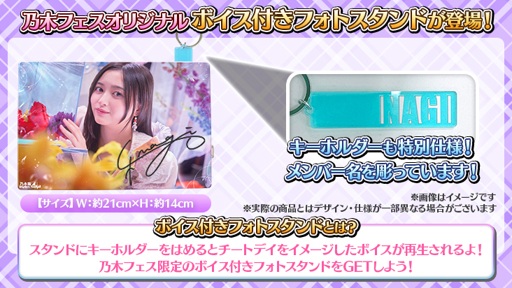 乃木フェス 直筆サイン入りボイス付きフォトスタンド 乃木坂46 松尾