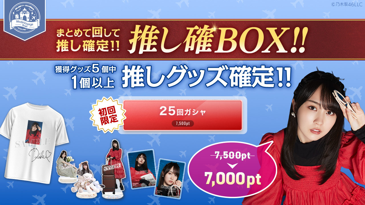 乃木坂46 Mode Voyage Town のぎBOX 愛宕心響 乃木坂46 Mobile】のぎ