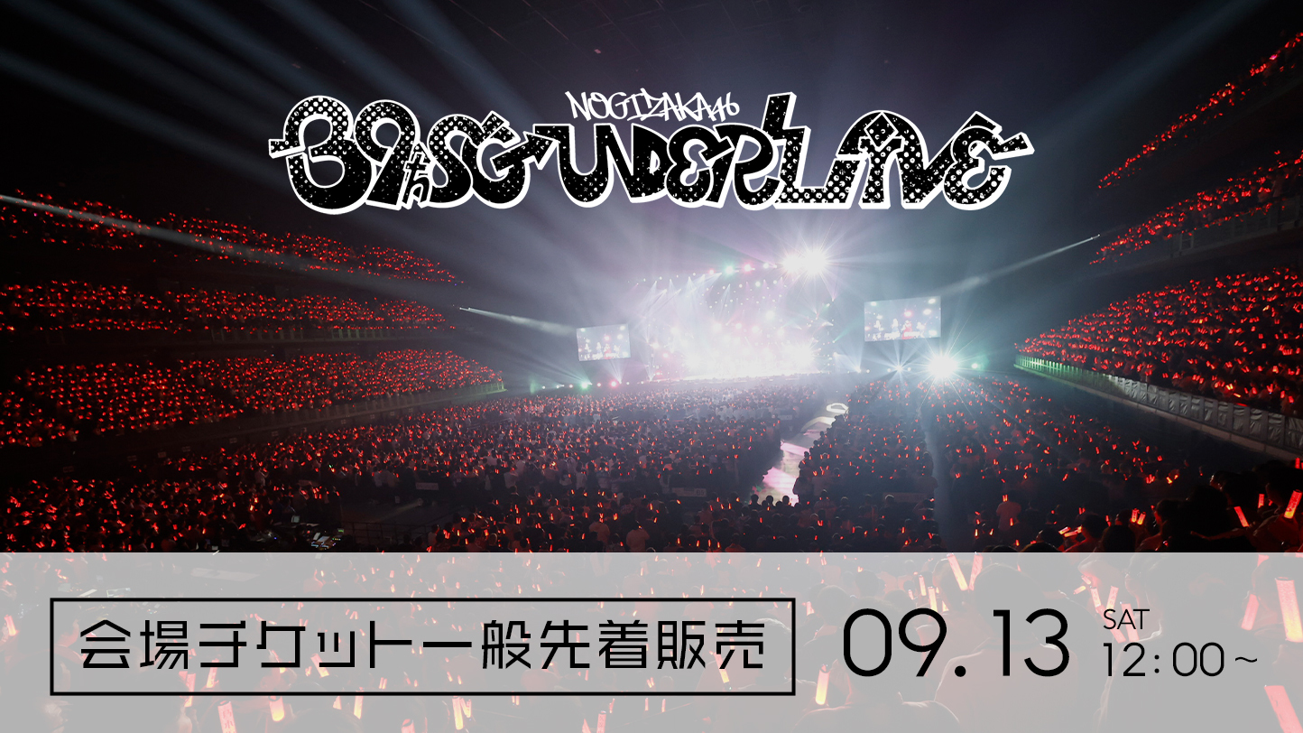 アンダーライブ 名古屋 川後陽菜 コンプ 永島聖羅 卒業公演 会場限定