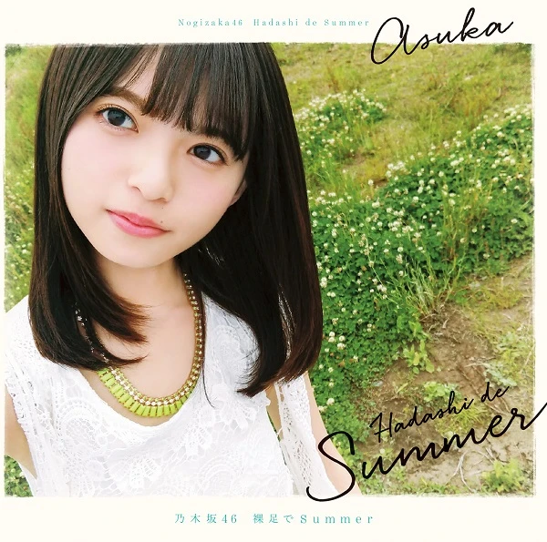 乃木坂46 15thシングル 裸足でsummer CD封入生写真 乃木坂46 15th