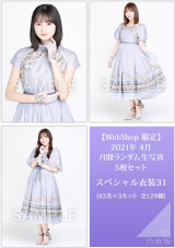 乃木坂パープルハート