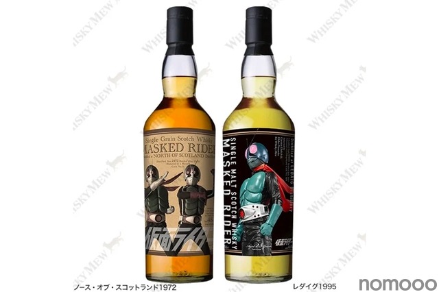 ライダーが描かれた「仮面ライダー」ラベル・ウイスキー2種類登場