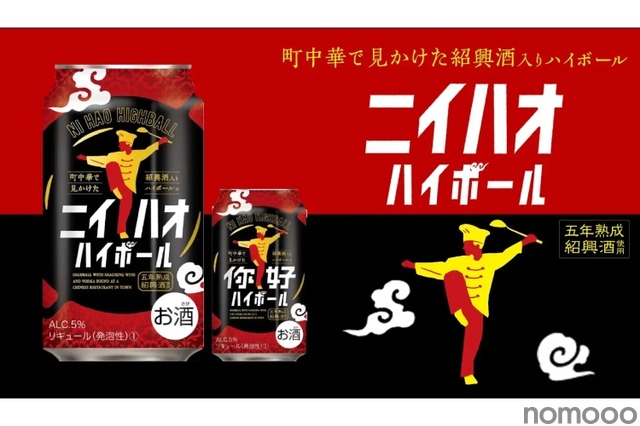 中華料理に合う