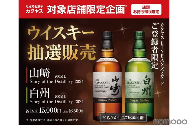 山崎 白州 Story of the Distillery 2024 セット 山崎、白州 Story of