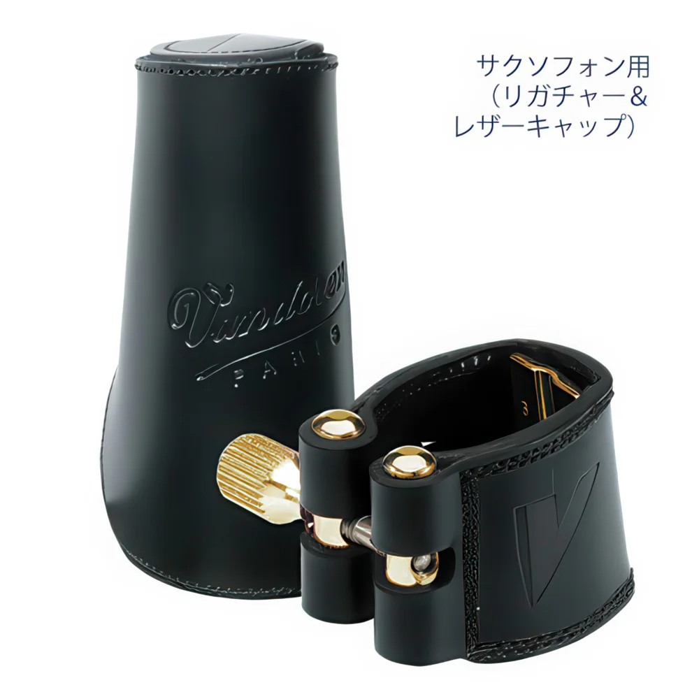 レザーリガチャー、リガチャーキャップ｜Vandoren