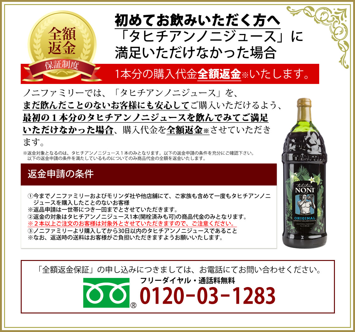 タヒチアンノニジュース通販店 - ノニファミリー