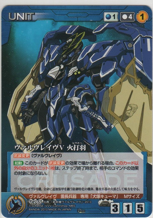 クルセイド ヴァルヴレイヴ アキラスリーブ クルセイド ヴァルヴレイヴ