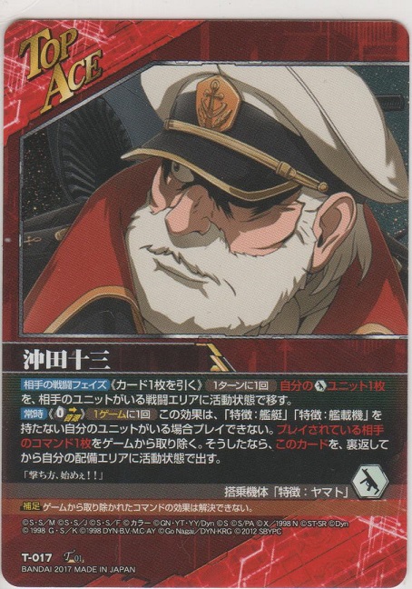 宇宙戦艦ヤマト 沖田艦長 レリーフ アオシマ、「宇宙戦艦ヤマト 沖田十
