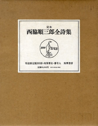 定本 西脇順三郎全詩集 限定300部 定本 西脇順三郎全詩集 特装版 /