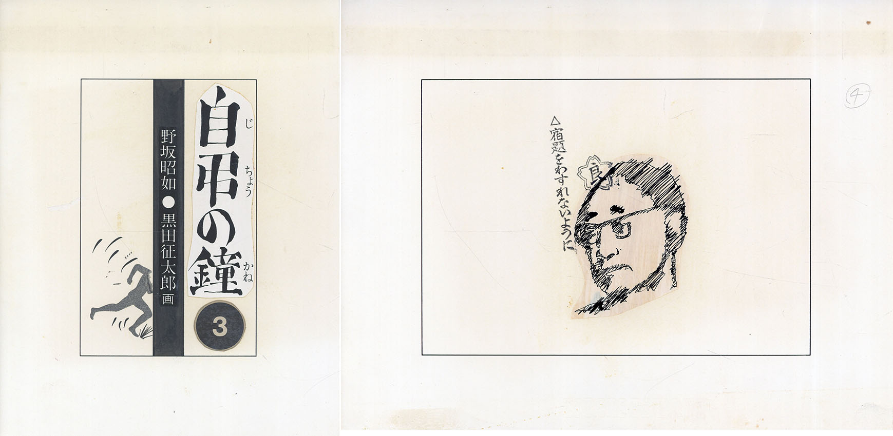 黒田征太郎イラスト直筆 【公式通販】
