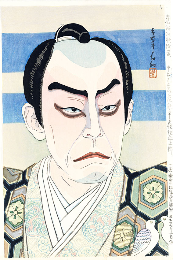 名取春仙 二代目 中村扇雀 曽根崎心中のおはつ 木版画 新版画 役者絵