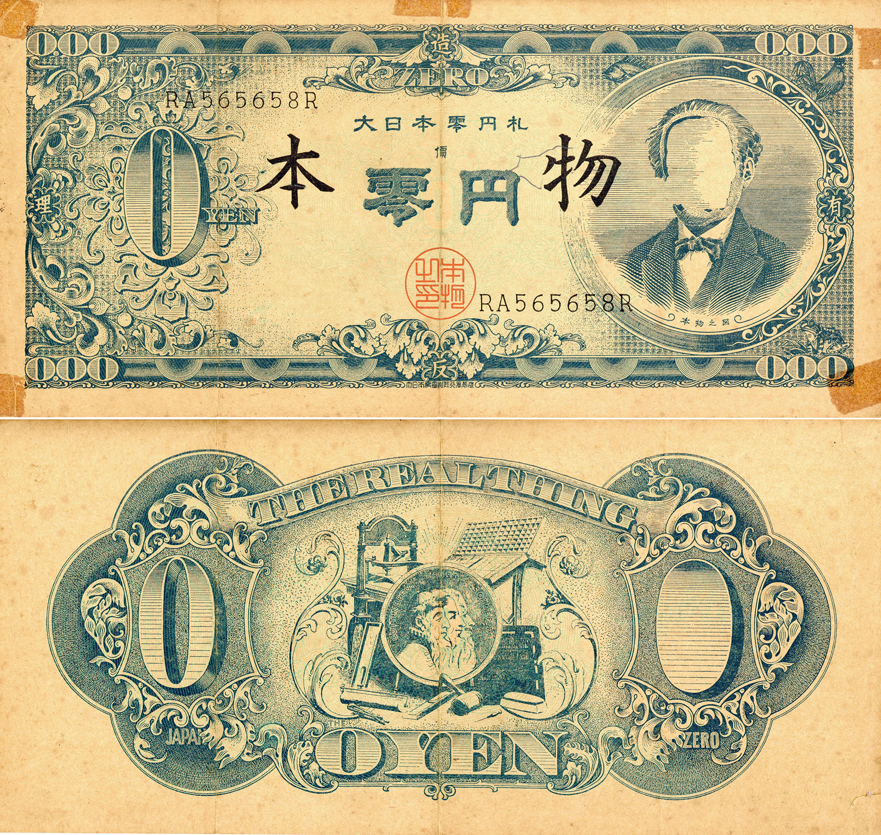 ☆福ちゃん☆赤瀬川原平 大日本零円札 赤瀬川原平作品「大日本零円札