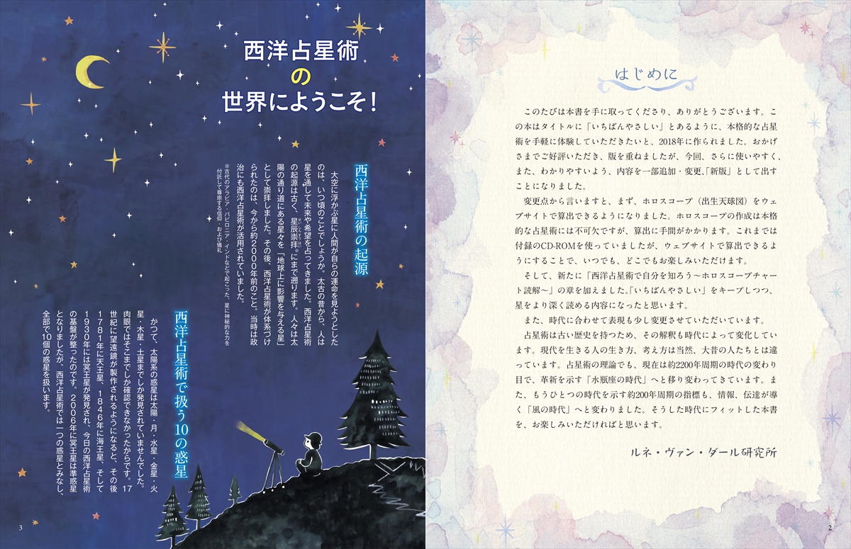 西洋占星術オリジナルテキスト初級1.2中級1.2上級1.2プログレス7冊