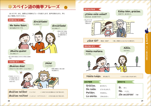 音声DL版 オールカラー 超入門！書いて覚えるスペイン語ドリル | ナツメ社