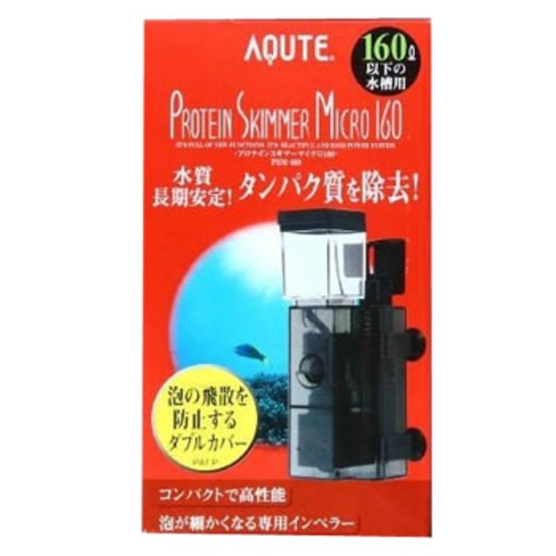 プロテイン スキマー マイクロ 160 AQUTEアキュート