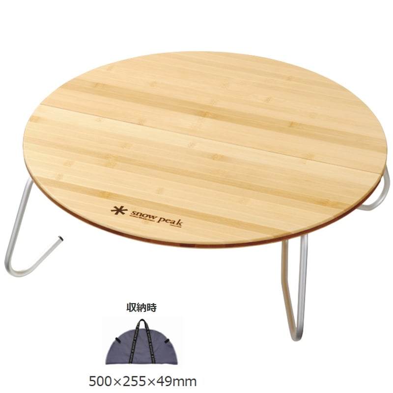 廃盤品】スノーピーク ワンアクションちゃぶ台 竹 S 【公式通販】
