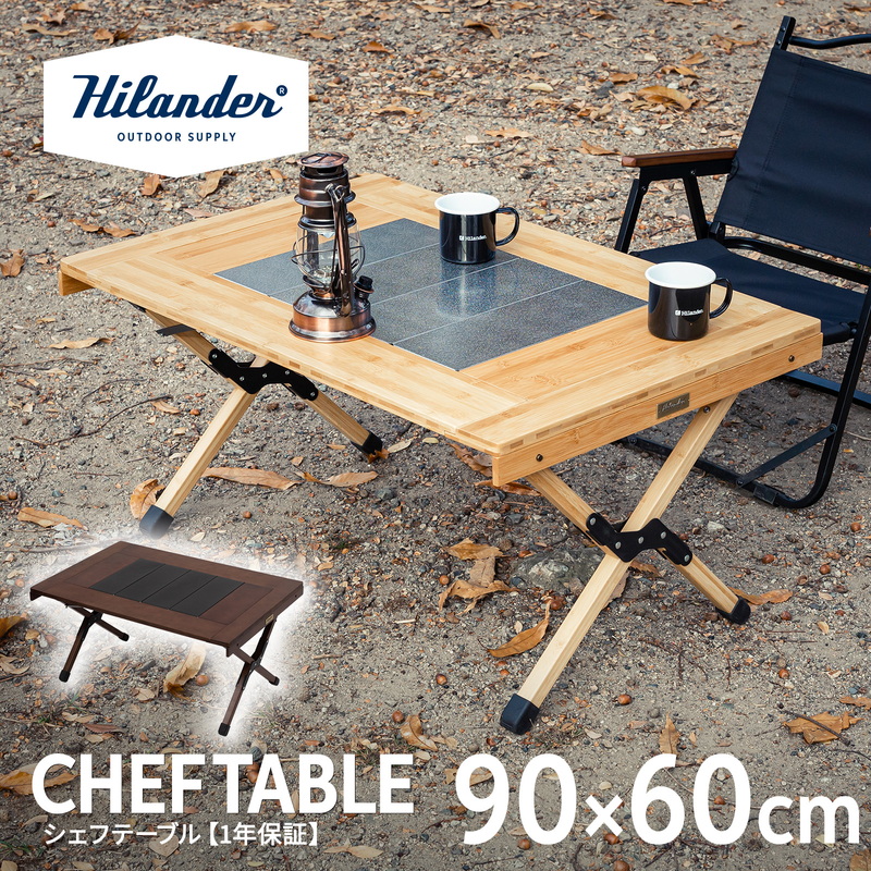 ハイランダー シェフテーブル CHEF TABLE(シェフテーブル)LIGHT
