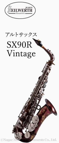 カイルベルト アルトサックスSX90R SHADOW 管楽器専門店 永江楽器