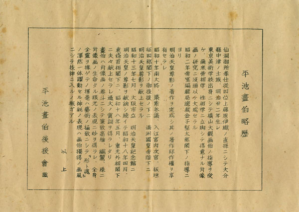 平池芳克筆【皇紀2600年祭 昭和2年作明治天皇尊影画】軸先蒔絵菊の御紋