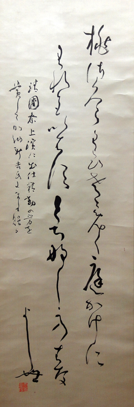 田中智学 和歌/掛け軸 絵画の買取.販売.表装/長良川画廊