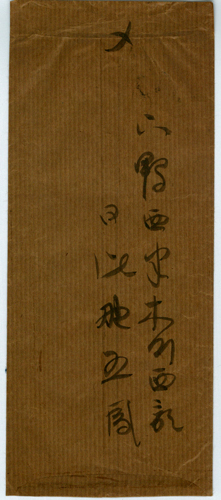 書家 日比野五鳳マクリ作品 書家 日比野五鳳マクリ作品 【2025年最新