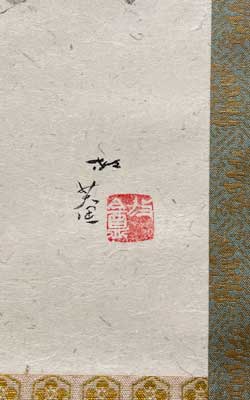 小杉放庵直筆紙本掛け軸共箱付き(題名霜の河雀) 小杉放庵直筆紙本