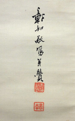 大谷光演(句仏) 観音図 掛け軸 箱無し 仏画 仏教美術 書画、骨董品、美術