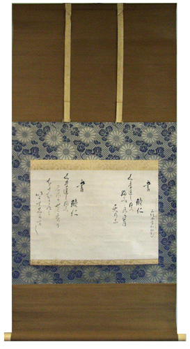 明治天皇 御製宸翰/Web書画ミュージアム/長良川画廊