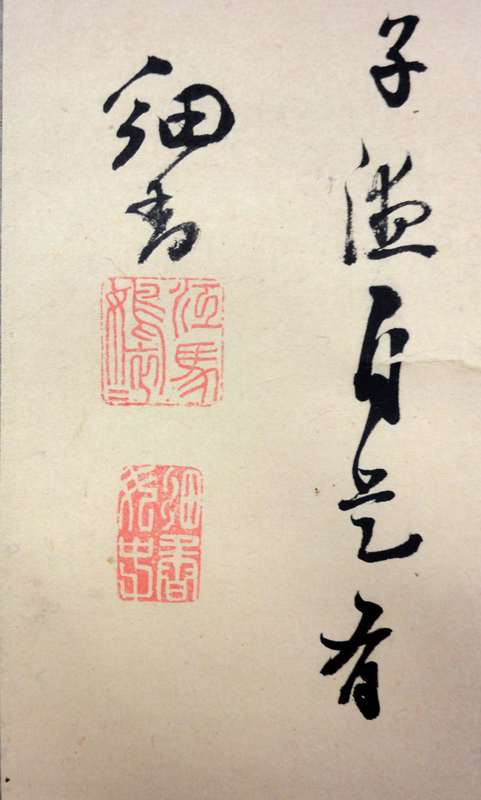 江馬細香 墨竹図/Web書画ミュージアム