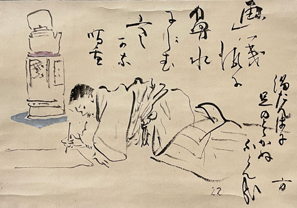 真作/杉原元人/正岡子規(句)/柿図/横物/秋の果物/