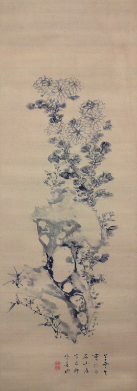 田崎草雲 菊花湖石図/掛け軸 絵画の買取.販売.表装/長良川画廊
