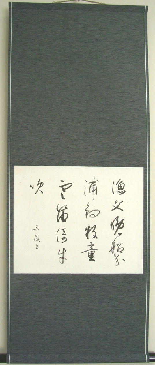 Web書画ミュージアム 日比野五鳳 詩書