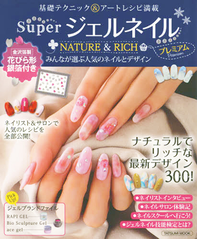 取扱終了 Super ジェルネイル NATURE&RICH プレミアム | Nail Labo