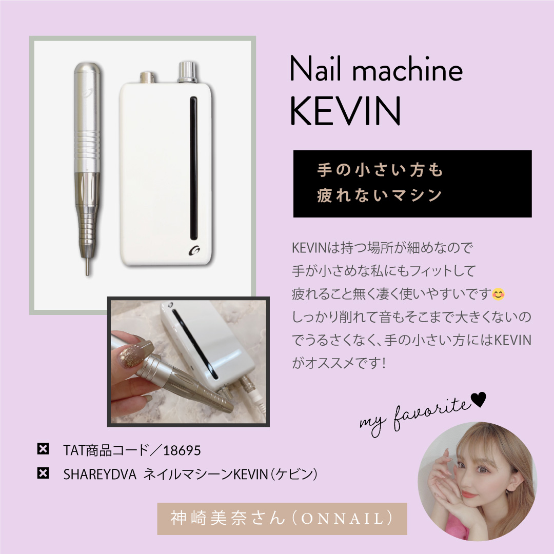 KEVIN ネイルマシーン Nail Machine Kevin ネイルマシン TAT