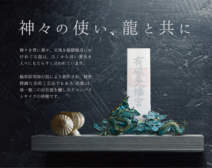 鋳造神棚 中村製作所