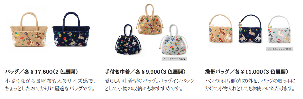 中川政七商店の「遊 中川」×「FEILER」第2弾 バッグやポーチ全11種を