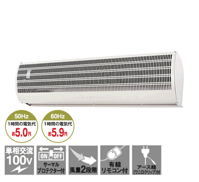 株式会社ナカトミ ｜ エアーカーテン900mm N900-AC