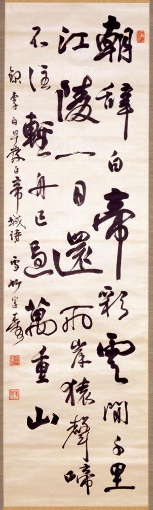 近藤雪竹（1863-1928）コレクション – 成田山書道美術館