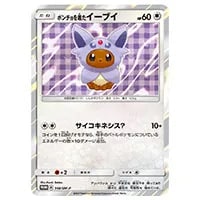 エーフィ LV.38 [旧裏面] No.196 プレミアムファイル2 買取 | ポケモン
