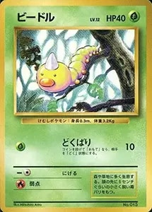 ビードル LV.12(第1弾初版・マーク無し) [旧裏面] No.013 買取