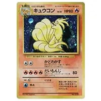 キュウコン LV.32(第1弾初版・マーク無し) [旧裏面] No.038 買取