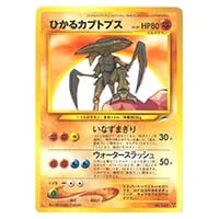 カブトプス ☆ 拡張パック第4弾 裂けた大地 090/088 psa10 カブトプス