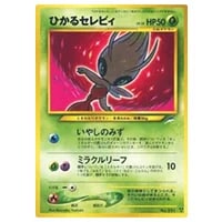 ひかるセレビィ LV.18 [旧裏面] No.251 闇、そして光へ… 買取