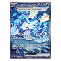 オーガポンみどりのめんex SAR [変幻の仮面] SV6 125/101 買取