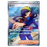 PSA10】ゼイユ SAR SV6 変幻の仮面 130/101 psa10】ゼイユ SAR SV6
