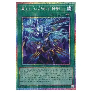凍てし心が映す神影【TW03-JP065 PSE】 買取 | 遊戯王OCG買取ならもえ