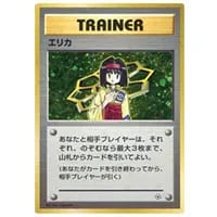 ポケモンカード 旧裏 エリカ タマムシシティジム 買取】エリカ