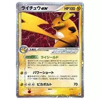 ライチュウex [ポケモンカードPCG] 002/015 買取 | ポケモンカード買取