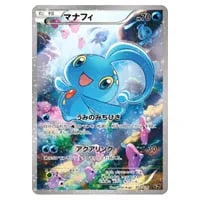 マナフィEX SR [破天の怒り] XY9 083/080 買取 | ポケモンカード買取